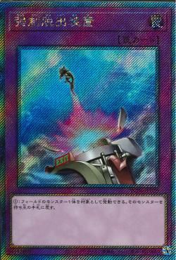 Compulsory Evacuation Device [RC04-JP070-ExSCR]
