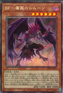 Blackwing - Simoon the Poison Wind [RC04-JP013-CR]