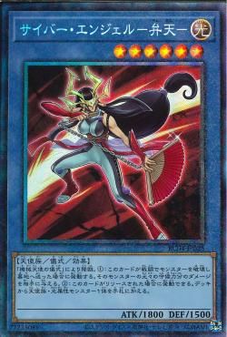 Cyber Angel Benten [RC04-JP025-CR]