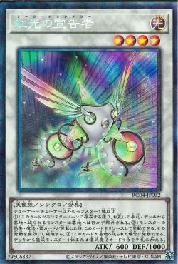 Herald of the Arc Light [RC04-JP032-CR]