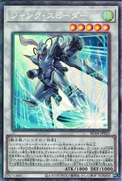 Junk Speeder [RC04-JP033-CR]