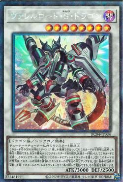 Borreload Savage Dragon [RC04-JP034-CR]