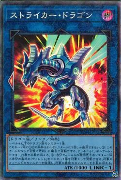 ストライカードラゴン [RC04-JP047-CR]