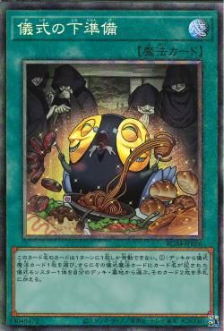 儀式の事前準備 [RC04-JP056-CR]