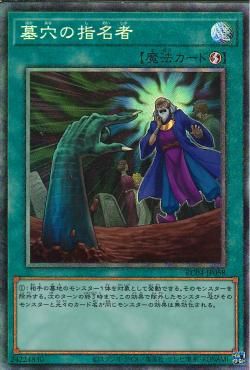 墓に呼ばれて [RC04-JP058-CR]