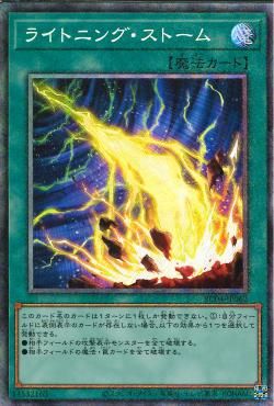 Lightning Storm [RC04-JP062-CR]