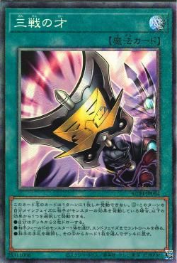 Triple Tactics Talent [RC04-JP064-CR]