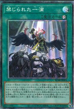 Forbidden Droplet [RC04-JP065-CR]