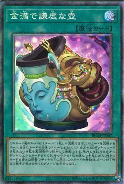 Pot of Prosperity [RC04-JP067-CR]
