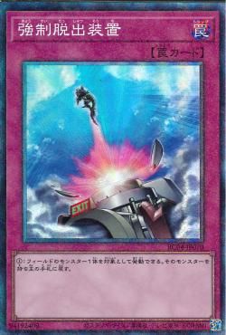 Compulsory Evacuation Device [RC04-JP070-CR]
