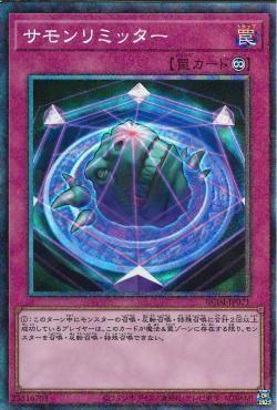 Summon Limit [RC04-JP071-CR]