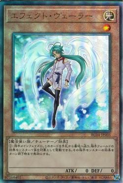 Effect Veiler [RC04-JP003-UTR]