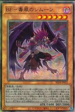 Blackwing - Simoon the Poison Wind [RC04-JP013-UTR]