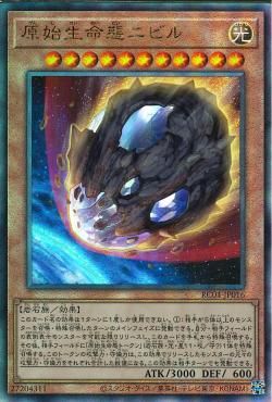 Nibiru, the Primal Being [RC04-JP016-UTR]