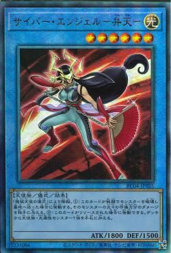 Cyber Angel Benten [RC04-JP025-UTR]