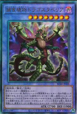 Predaplant Dragostapelia [RC04-JP028-UTR]