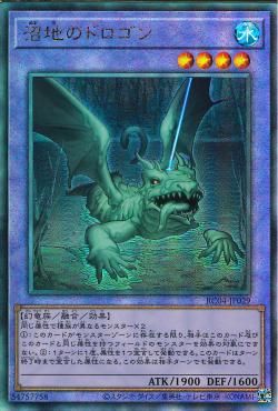 Mudragon of the Swamp [RC04-JP029-UTR]