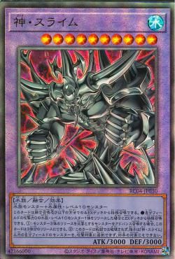 エジプト神スライム [RC04-JP030-UTR]