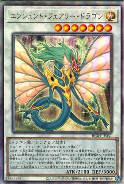 Ancient Fairy Dragon [RC04-JP031-UTR]