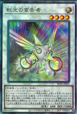 Herald of the Arc Light [RC04-JP032-UTR]