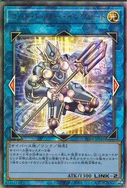 コードトーカー インバーテッド [RC04-JP046-UTR]