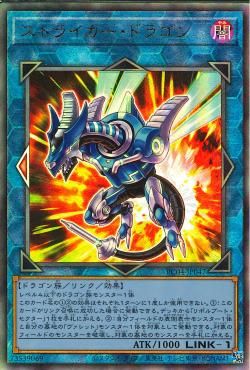 ストライカードラゴン [RC04-JP047-UTR]