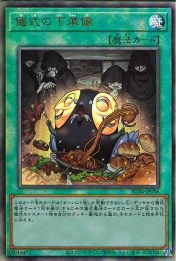 儀式の事前準備 [RC04-JP056-UTR]