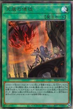 Nadir Servant [RC04-JP063-UTR]