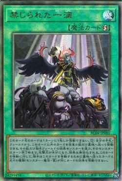 Forbidden Droplet [RC04-JP065-UTR]