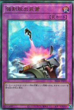 Compulsory Evacuation Device [RC04-JP070-UTR]