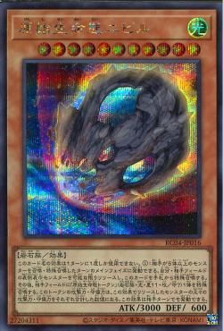 Nibiru, the Primal Being [RC04-JP016-SCR]