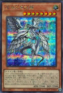 Blue-Eyes Abyss Dragon [RC04-JP017-SCR]