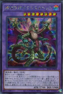 Predaplant Dragostapelia [RC04-JP028-SCR]