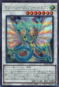 Ancient Fairy Dragon [RC04-JP031-SCR]