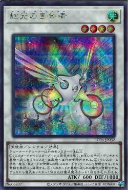 Herald of the Arc Light [RC04-JP032-SCR]