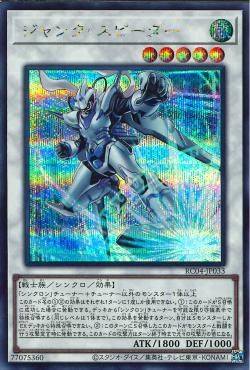 Junk Speeder [RC04-JP033-SCR]
