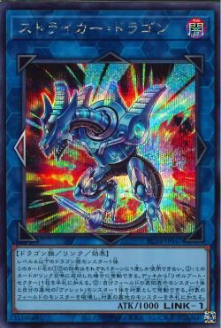 ストライカードラゴン [RC04-JP047-SCR]