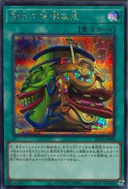 Pot of Extravagance [RC04-JP060-SCR]