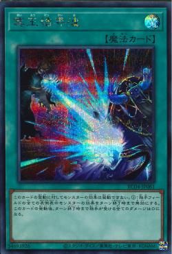 Dark Ruler No More [RC04-JP061-SCR]