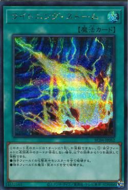 Lightning Storm [RC04-JP062-SCR]