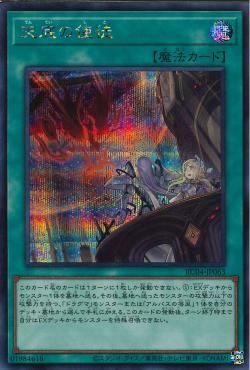 Nadir Servant [RC04-JP063-SCR]