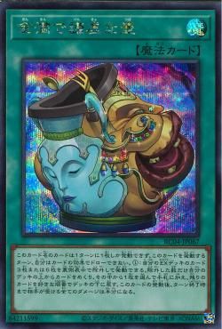 Pot of Prosperity [RC04-JP067-SCR]