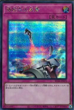 Compulsory Evacuation Device [RC04-JP070-SCR]