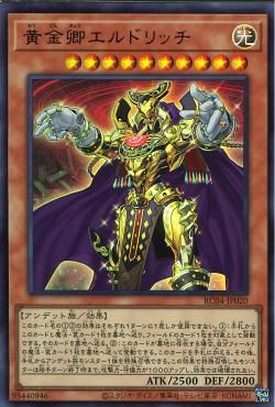黄金卿エルドリッチ [RC04-JP020-UR]