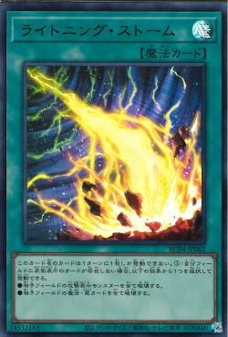 Lightning Storm [RC04-JP062-UR]