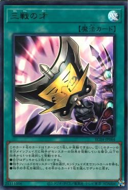 Triple Tactics Talent [RC04-JP064-UR]