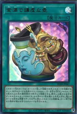 Pot of Prosperity [RC04-JP067-UR]