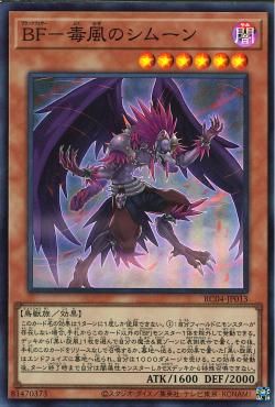 Blackwing - Simoon the Poison Wind [RC04-JP013-SR]
