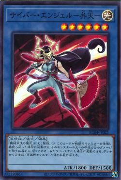 Cyber Angel Benten [RC04-JP025-SR]
