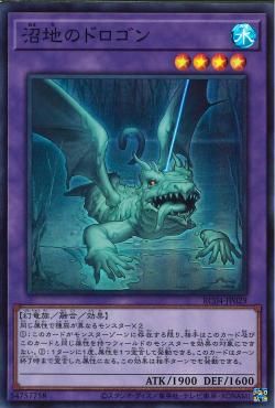 Mudragon of the Swamp [RC04-JP029-SR]